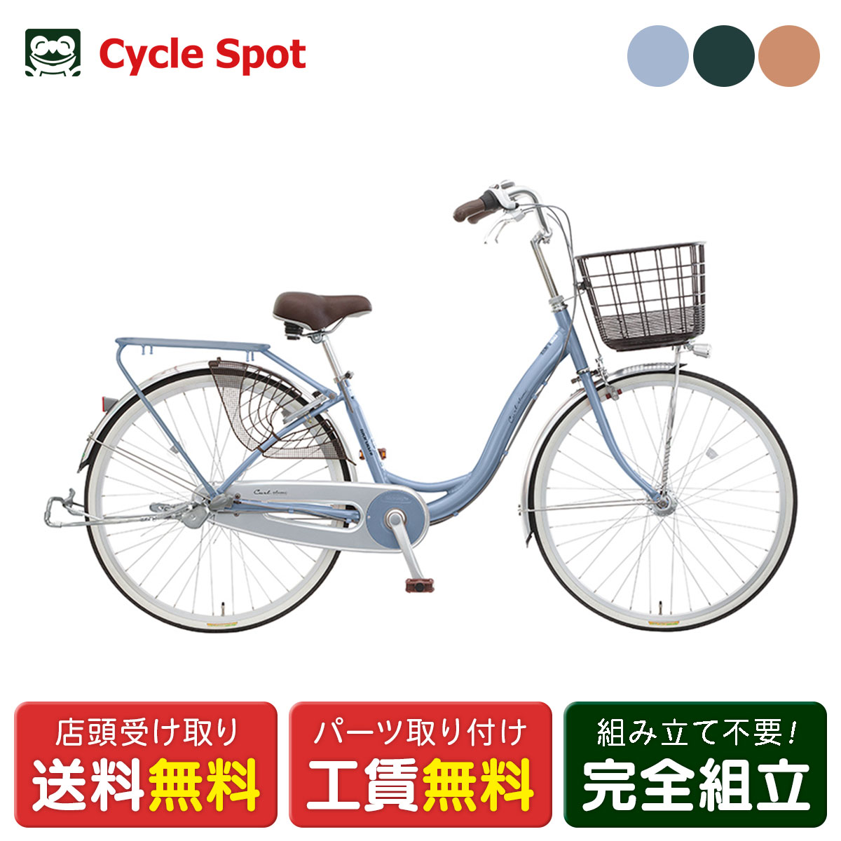ママチャリ 自転車 丸石サイクル カール26 26インチ 2026 マルイシ maruishi [CUALP26R]