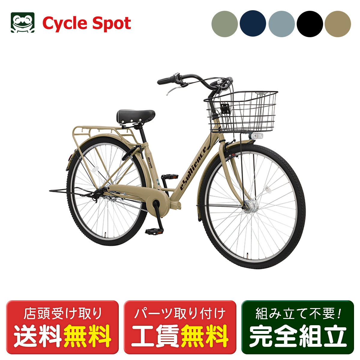 ママチャリ シティ 自転車 丸石サイクル エブリエンス700 700C 2026 マルイシ maruishi [EBP703R]