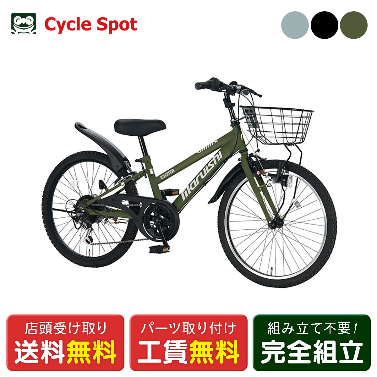 キッズ 子供用 自転車 丸石サイクル エキサイター22 22インチ 2026 マルイシ maruishi [EX226R]｜サイクルスポット