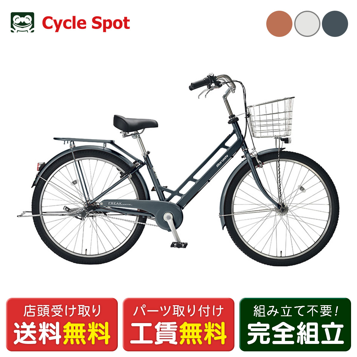 ママチャリ シティ 自転車 丸石サイクル フリークAL 27.5インチ 2026 マルイシ maruishi 3段変速 [FKAP2753A]