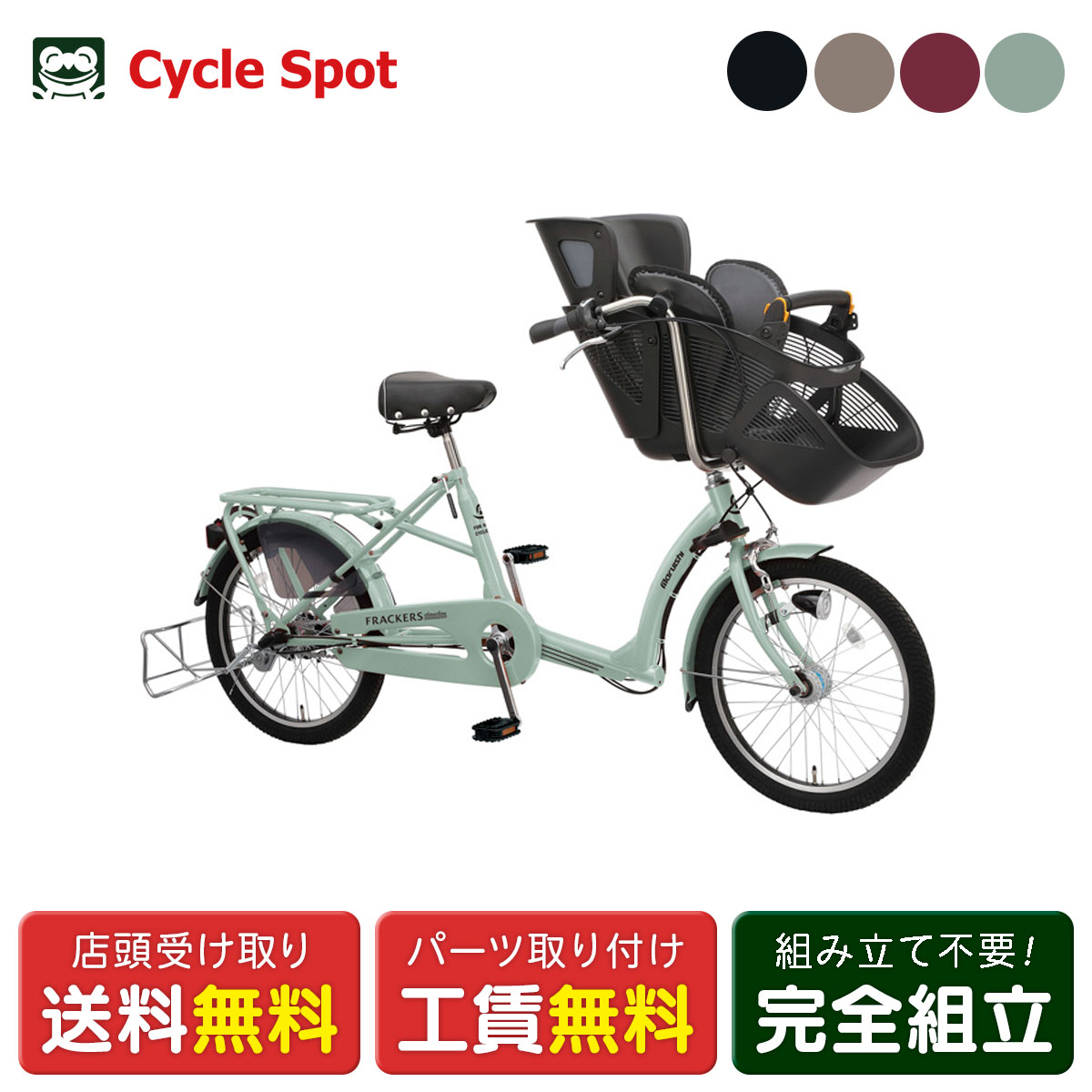 銀輪 前チャイルド腰かけ 栗石循環過程 ふらっかーず シュシュ 2026 マルイシ maruishi [FRCH203Z]