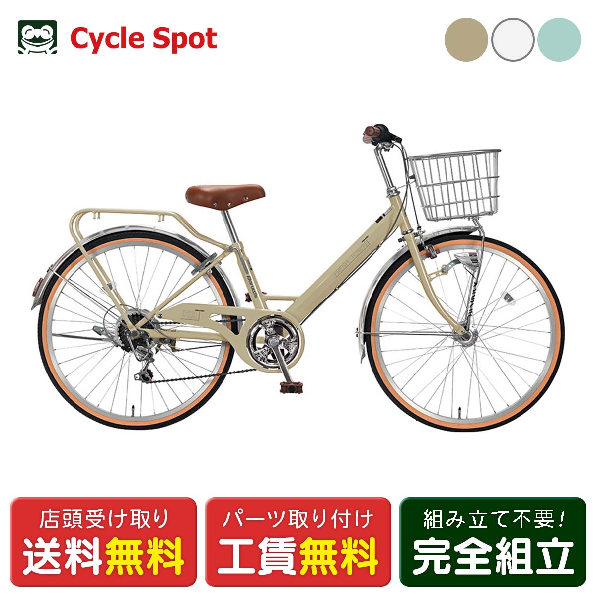 キッズ 子供用 自転車 丸石サイクル フレッシュタウン Jr26 26インチ 2026 マルイシ maruishi [FVP266CRR]｜サイクルスポット