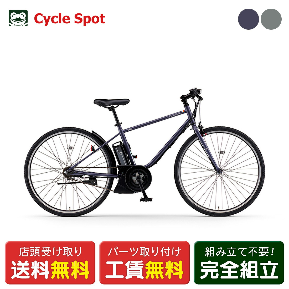 店頭受取限定 電動自転車 ヤマハ PAS CRAIG パス クレイグ 700C 8.9Ah 2026 YAMAHA 電動アシスト自転車｜サイクルスポット