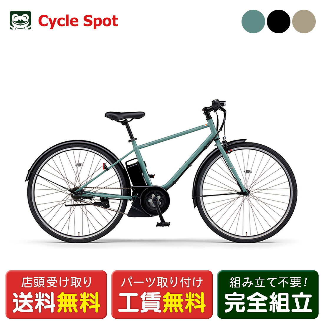店頭受取限定 電動自転車 ヤマハ PAS CRAIG PLUS パス クレイグ プラス 700C 15.8Ah 2026 YAMAHA 電動アシスト自転車｜サイクルスポット
