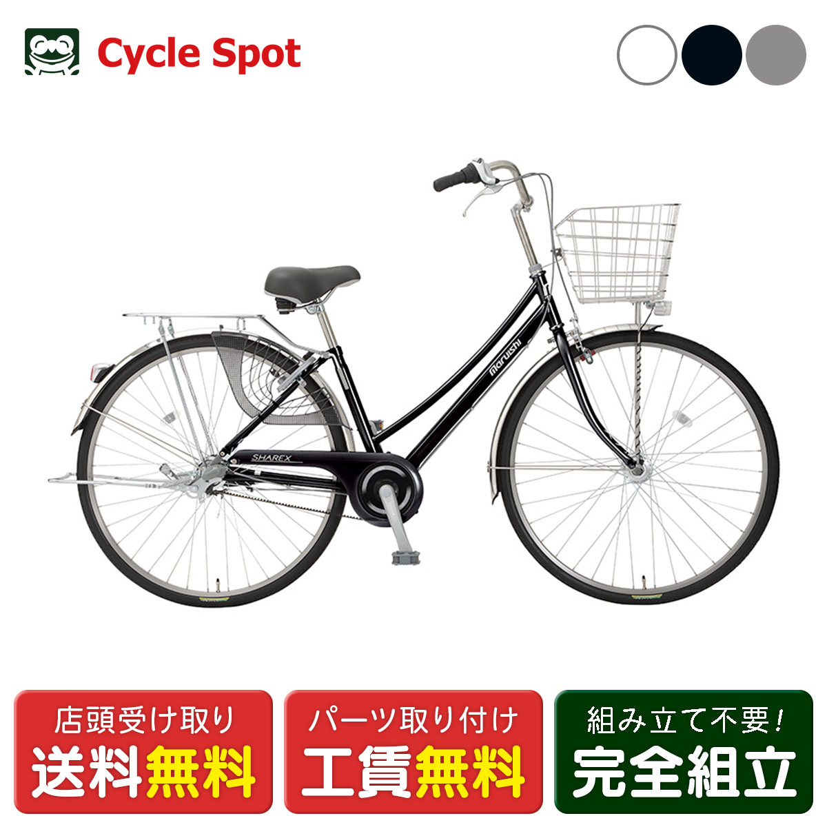 ママチャリ シティ 自転車 丸石サイクル シャレックスＷ ループベルト 27インチ 2026 マルイシ maruishi [SXWBP273R]