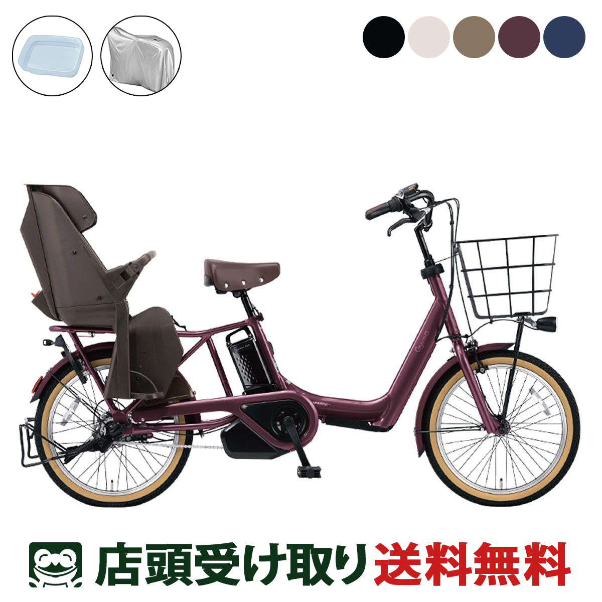 店頭受取限定 電動自転車 子供乗せ パナソニック ギュット アニーズ DX サイクルカバー 2026 純正オプション [webc320-260601]｜サイクルスポット