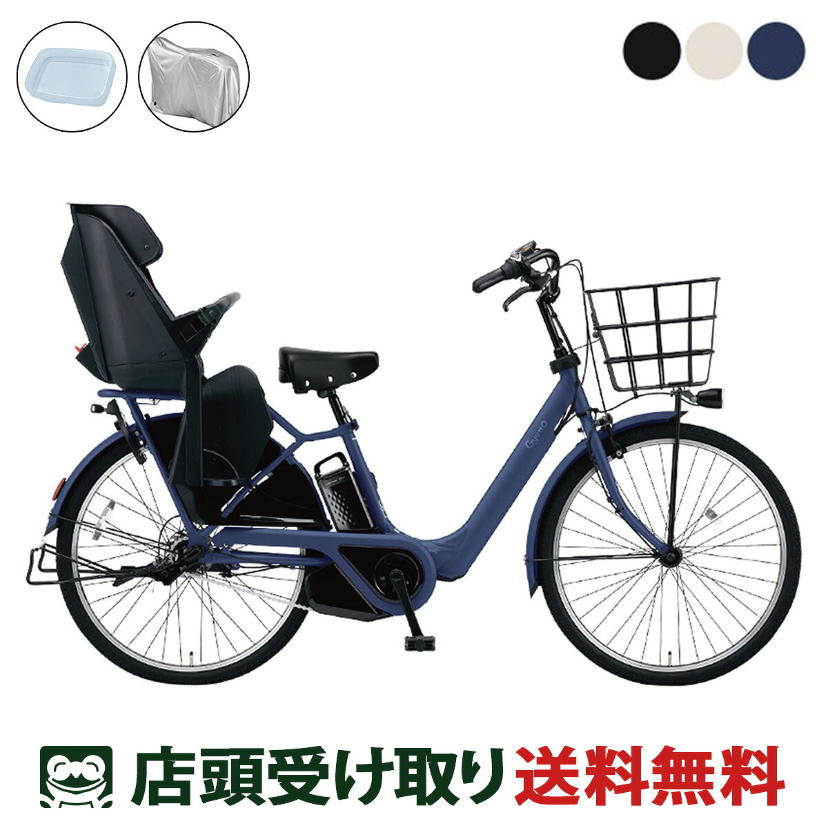 店頭受取限定 電動自転車 子供乗せ パナソニック ギュットアニーズ DX26 サイクルカバー 2026 純正オプション [webc330-260601]｜サイクルスポット
