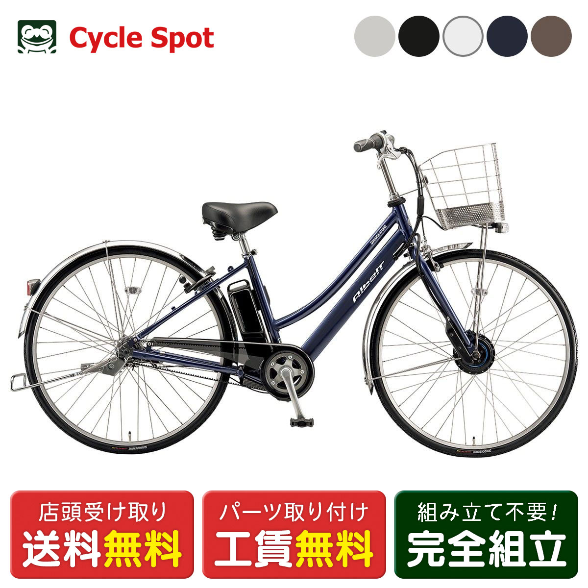 店先受け取り証書制限事項 電動銀輪 ブリヂストン アルベルトe L263 26in 36.5V×9.9Ah 2025 BRIDGESTONE 電動助けること銀輪 [A6LB45]