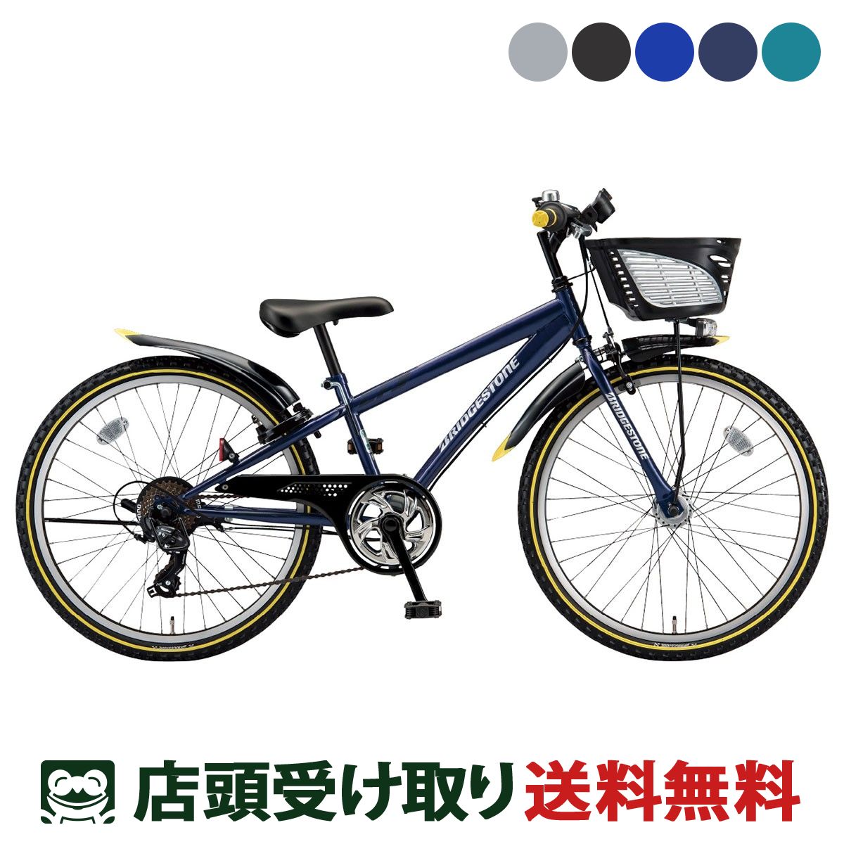 BRIDGESTONE 子供用自転車 ブリヂストン クロスファイヤー