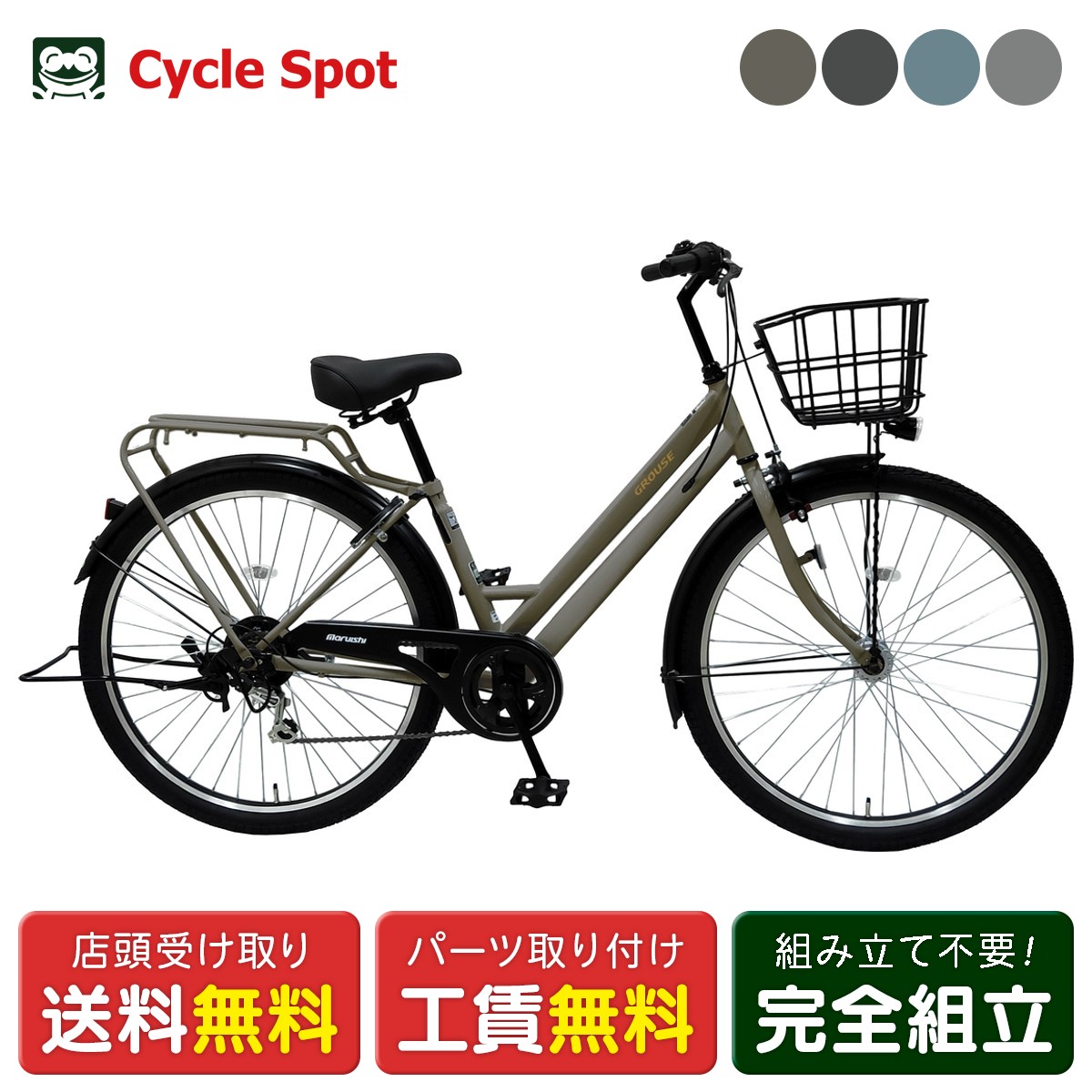 ママチャリ シティ 自転車 丸石サイクル グラウス2756 27.5インチ マルイシ maruishi 6段変速 [FATP2756RY] 30,674円