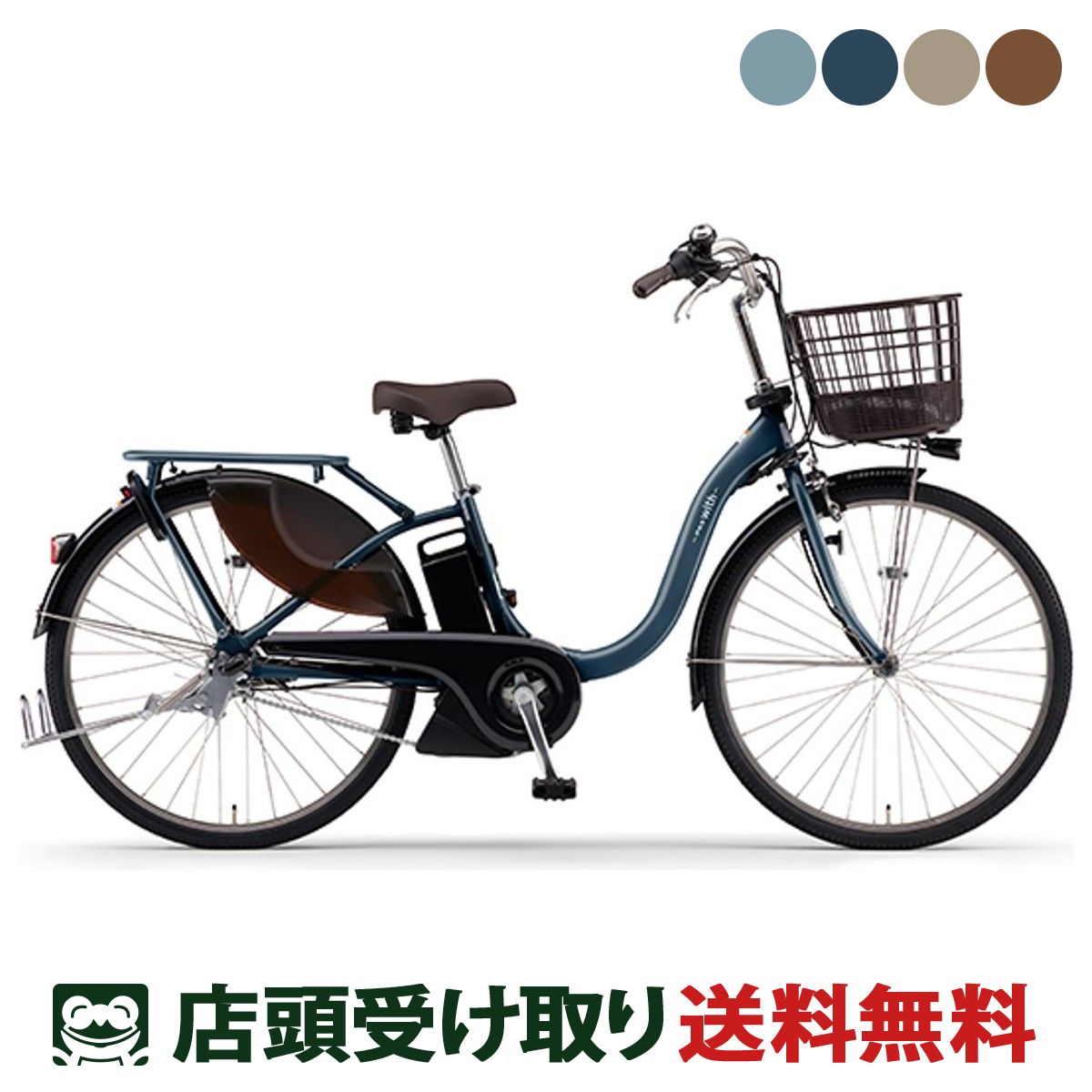 その他サービス | 福利厚生 電動自転車 楽天市場】店頭受取限定 ヤマハ パス With26 PAS 自転車本体