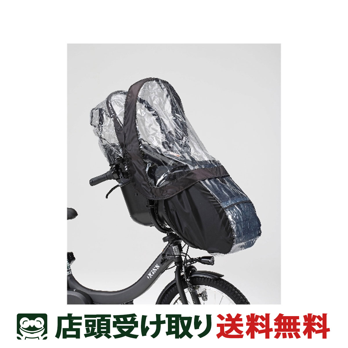 店先受け取り証書押さえる ヤマハ YAMAHA PAS チャイルドシートレインカバープラス 銀輪 チャイルドシートカバー