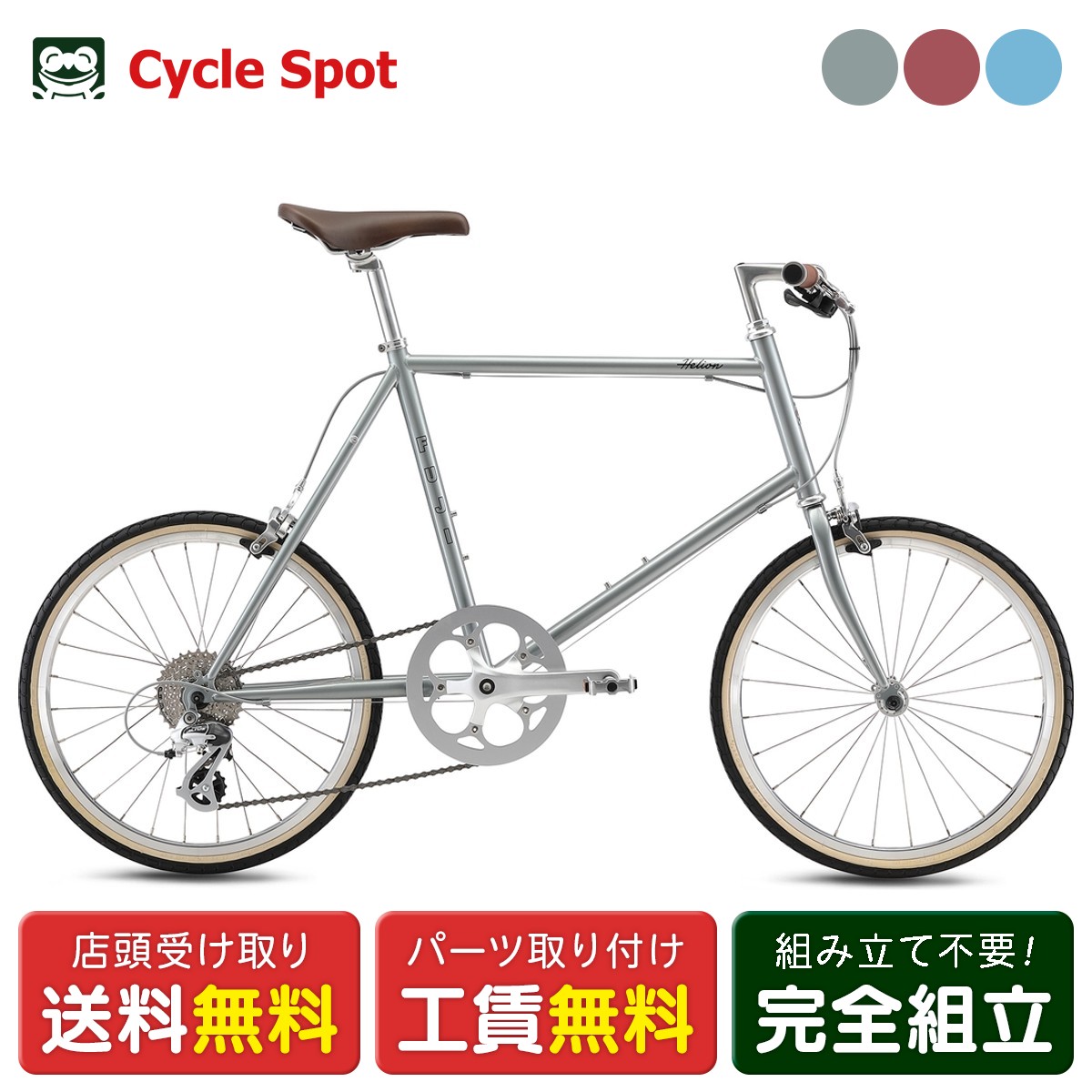 店頭受取限定 スポーツ自転車 ミニベロ 小径車 フジ HELION ヘリオン 20インチ 2026 FUJI 8段変速 [26 HELION]｜サイクルスポット