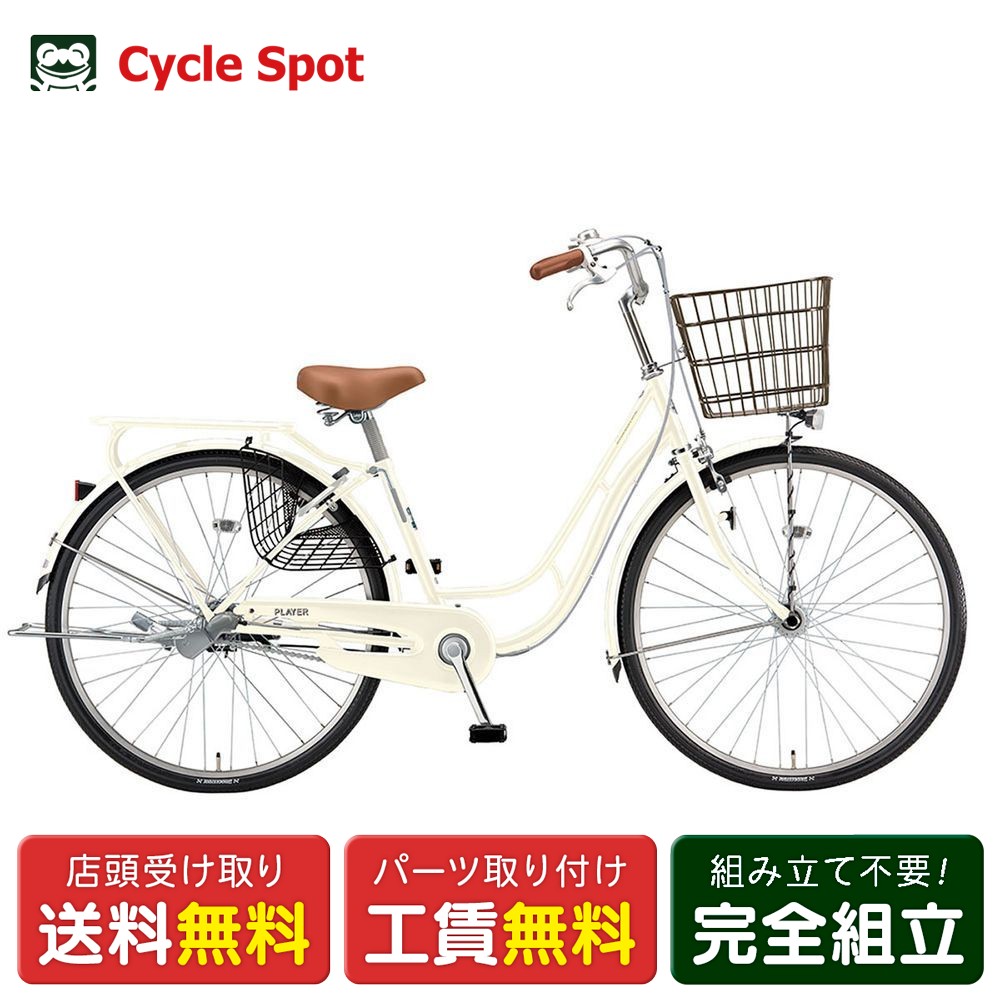 楽天市場】【アウトレット1点限り】ママチャリ シティ 自転車 玉越