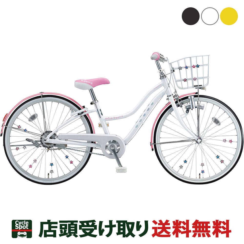 楽天市場 スーパーセール10 オフ ブリヂストン 女の子用 自転車 子供 ワイルドベリー ブリジストン Bridgestone 22インチ 変速なし ダイナモライト 関東100店舗以上サイクルスポット