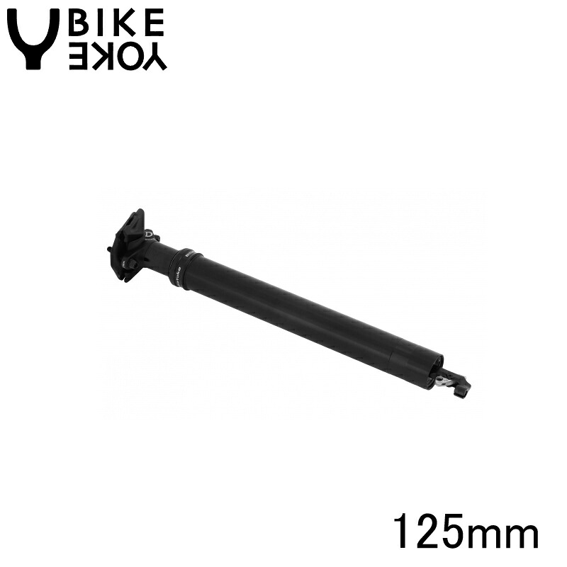 BikeYoke バイクヨーク DIVINE 31.6 / 125mm シートポスト