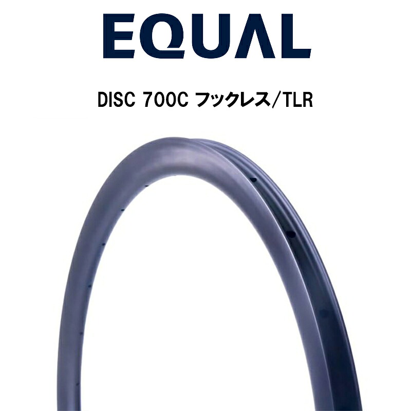 GROWTAC グロータック EQUAL 等しい 炭素リム DISC 700C 引っ掛かり受け答え/TLR スポーツ・アウトドア-自転車・サイクリング