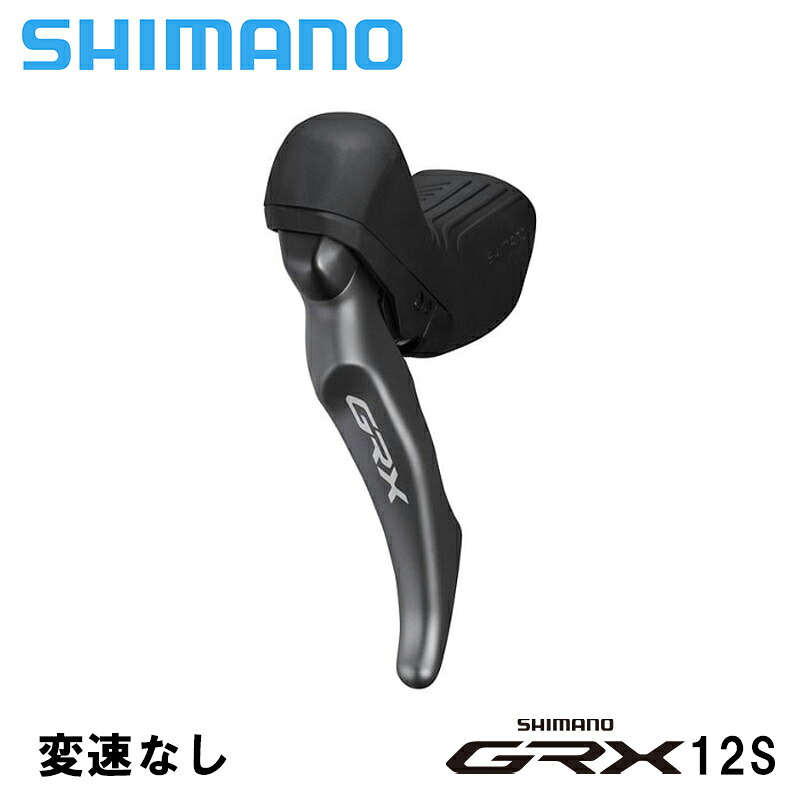 Shimano シマノ BL-RX820 左のみ ブレーキレバー GRX12速｜サイクリック店