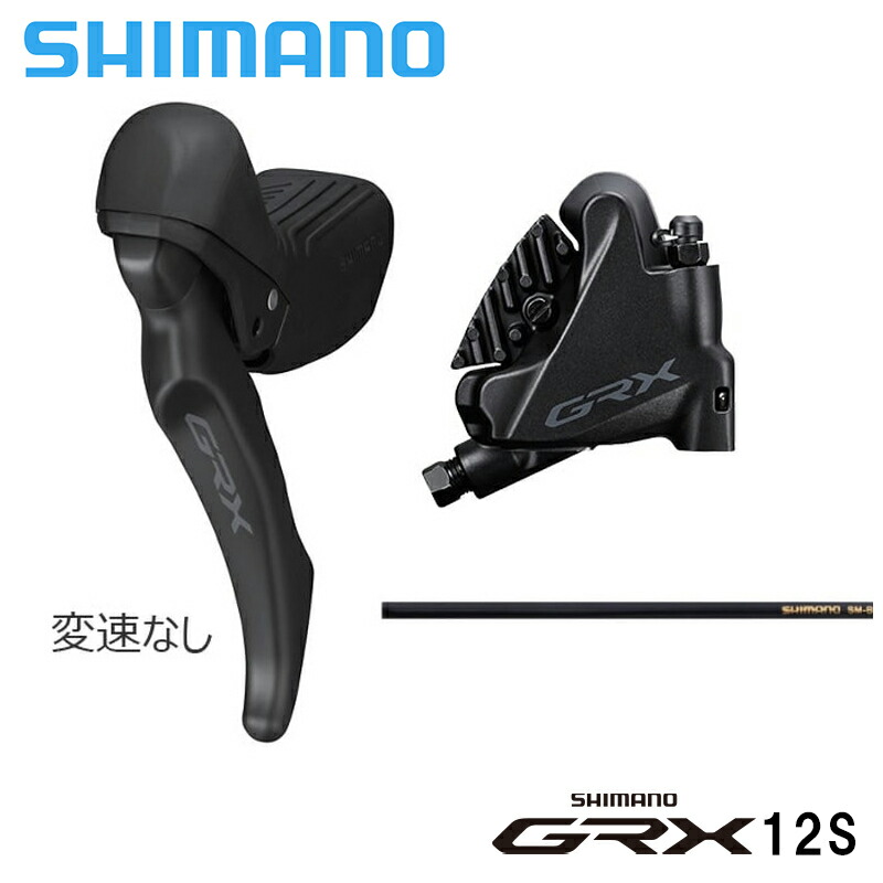 Shimano シマノ BL-RX610L/BR-RX400 左後 1700mm 25mm用ボルト付属  STI/ブレーキ J-kit GRX12速