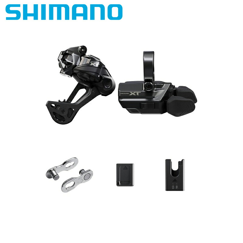 SHIMANO シマノ XT M8250 運転トレインUGKIT RD-M8250-SGS・SW-M8250-R・BT-DN320・EC-DN100・SM-CN910-12