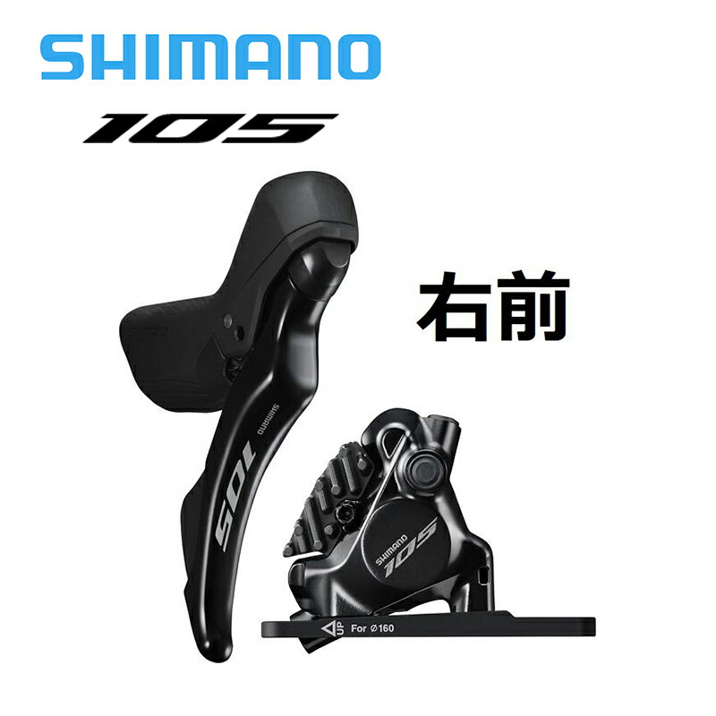 Shimano シマノ ST-R7120R/BR-R7170 Jkit 右側STI前ブレーキキャリパー  STIレバー/ブレーキセット 105グレード