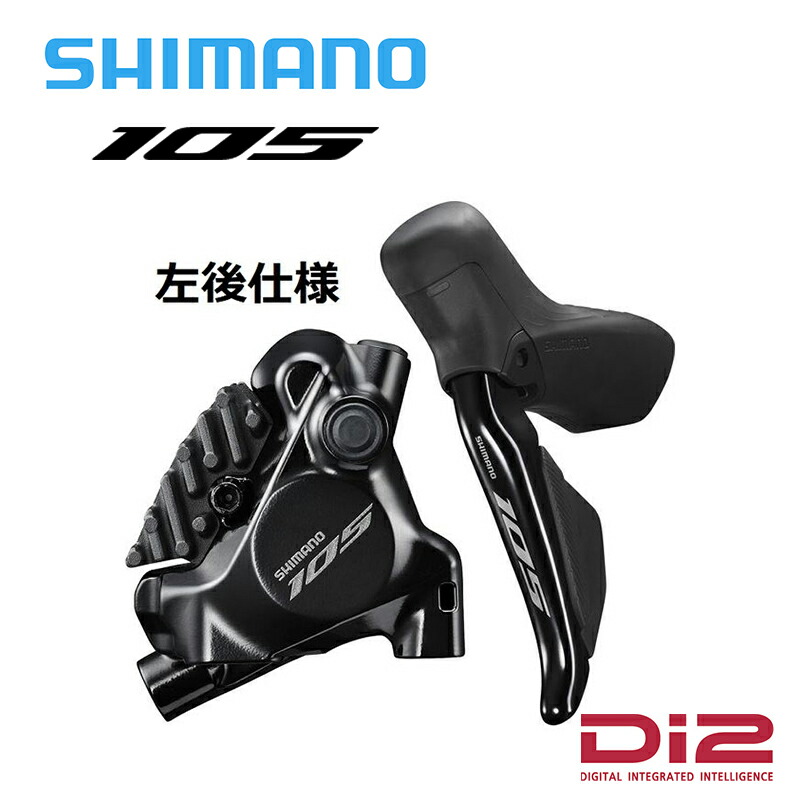 Shimano シマノ ST-R7170/BR-R7170 Jkit 左側STI後ブレーキキャリパー  STIレバー/ブレーキセット 105グレード