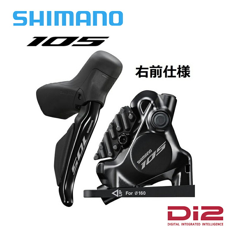 Shimano シマノ ST-R7170/BR-R7170 Jkit 右側STI前ブレーキキャリパー  STIレバー/ブレーキセット 105グレード