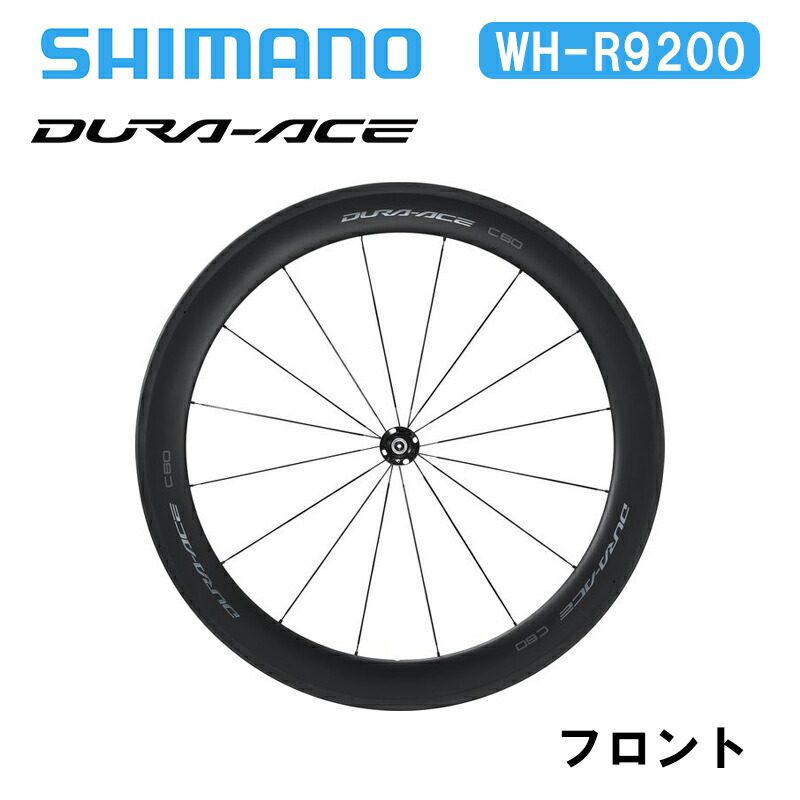 SHIMANO wh-9200 C36 フロントのみ DURA-ACE WH-R9200-C36-TU チューブラー リムブレーキ 【フロント