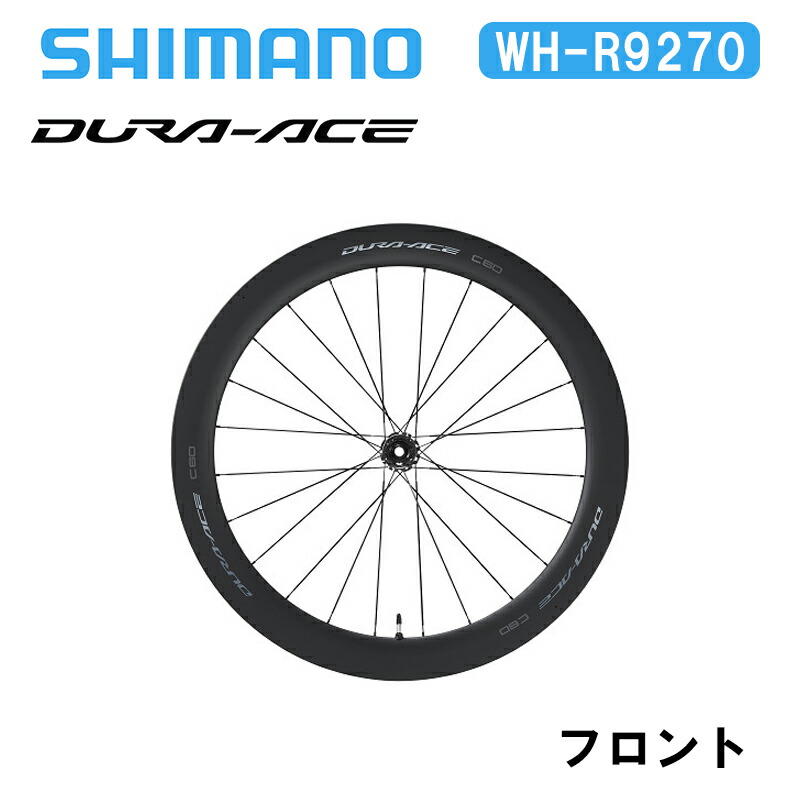 【美品】デュラエース c36 ホイール カーボン（R9270） シマノ デュラエース DURA-ACE WH-R9270 TL C36 C50 ホイールセット