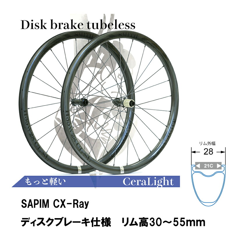 SMITH Ceralight 軽量カーボンホイール　ディスクホイールジャンク SMITH CERALIGHT 超軽量ホイール！ | Guell Bicycle Store 奈良本店