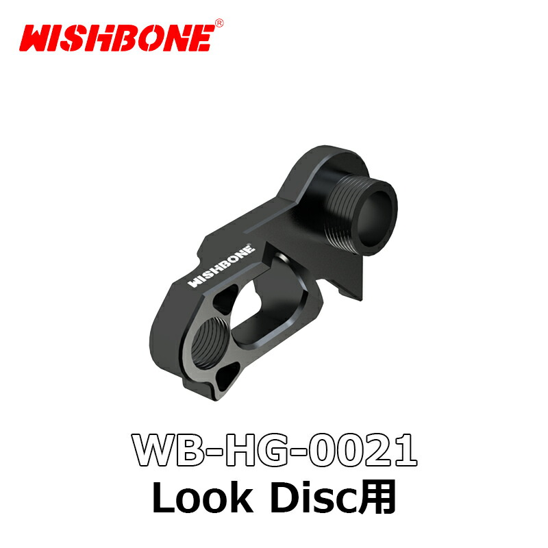 楽天市場】WISHBONE LOOK DISC DIRECT MOUNT HANGER ウィッシュボーン