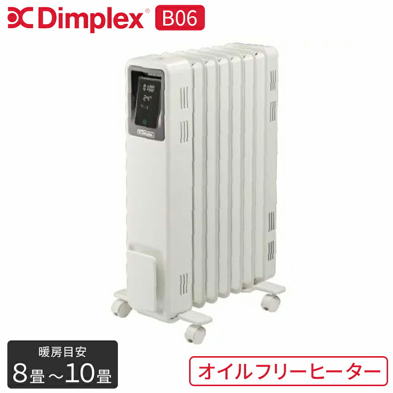 55 以上節約 ディンプレックス ジャパン Ecr12e オイルフリーヒーターb04 ホワイトdimplex オイルフリーヒーター ノンオイル 木造8畳 コンクリート10畳 足元 ヒーター 赤ちゃん ペット 安心 安全 チャイルドロック タイマー 省エネ キャスター付き 暖かい 暖房 暖房