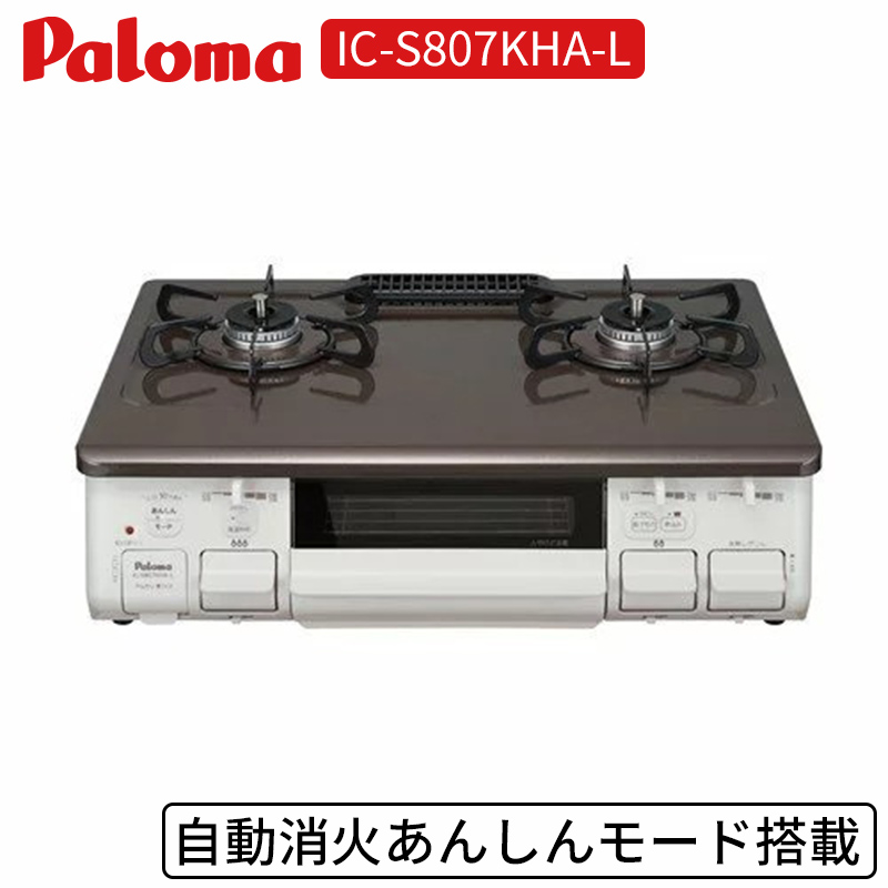 【楽天市場】コンロ パロマ IC-S807KHA-L ガステーブル Paloma 2