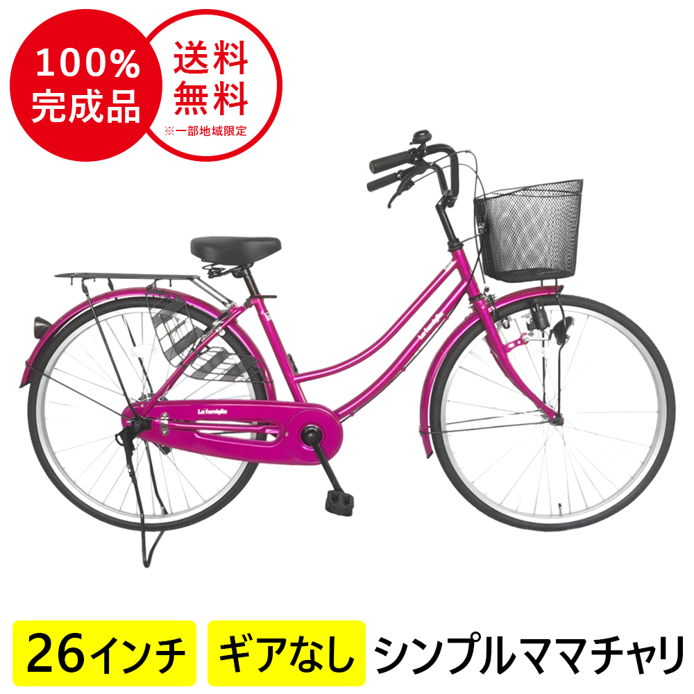 楽天市場】欠品入荷未定 自転車 ママチャリ 26インチ 配送先一都三県一