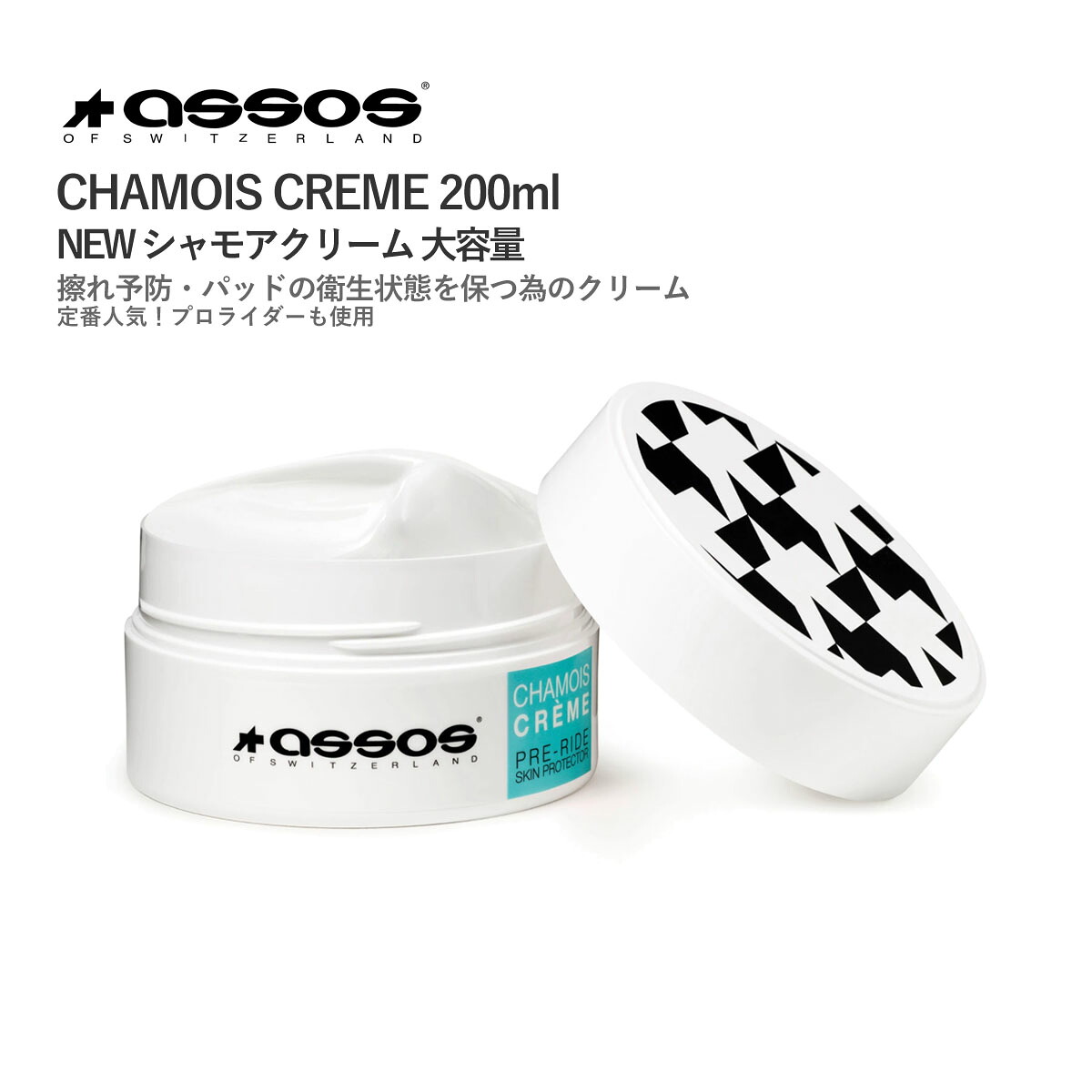 <最安値挑戦中>☆ASSOS CHAMOIS CREME 200ml アソス NEW シャモア クリーム 大容量