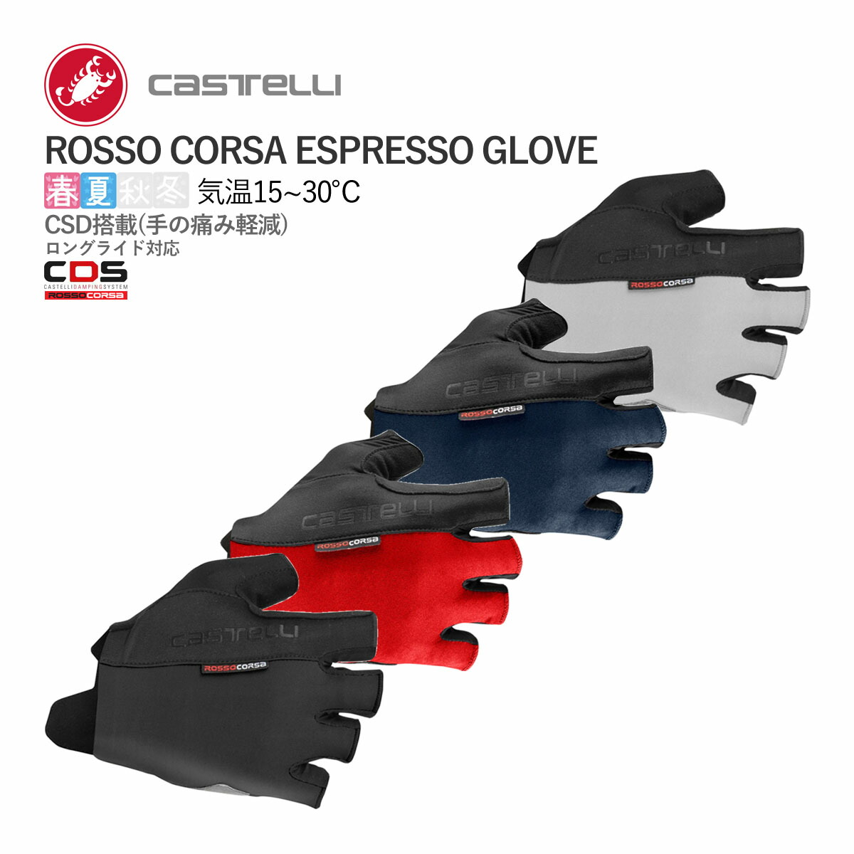 【楽天市場】【即納】castelli 19026 Rosso Corsa Espresso Glove カステリ ロッソコルサ エスプレッソ