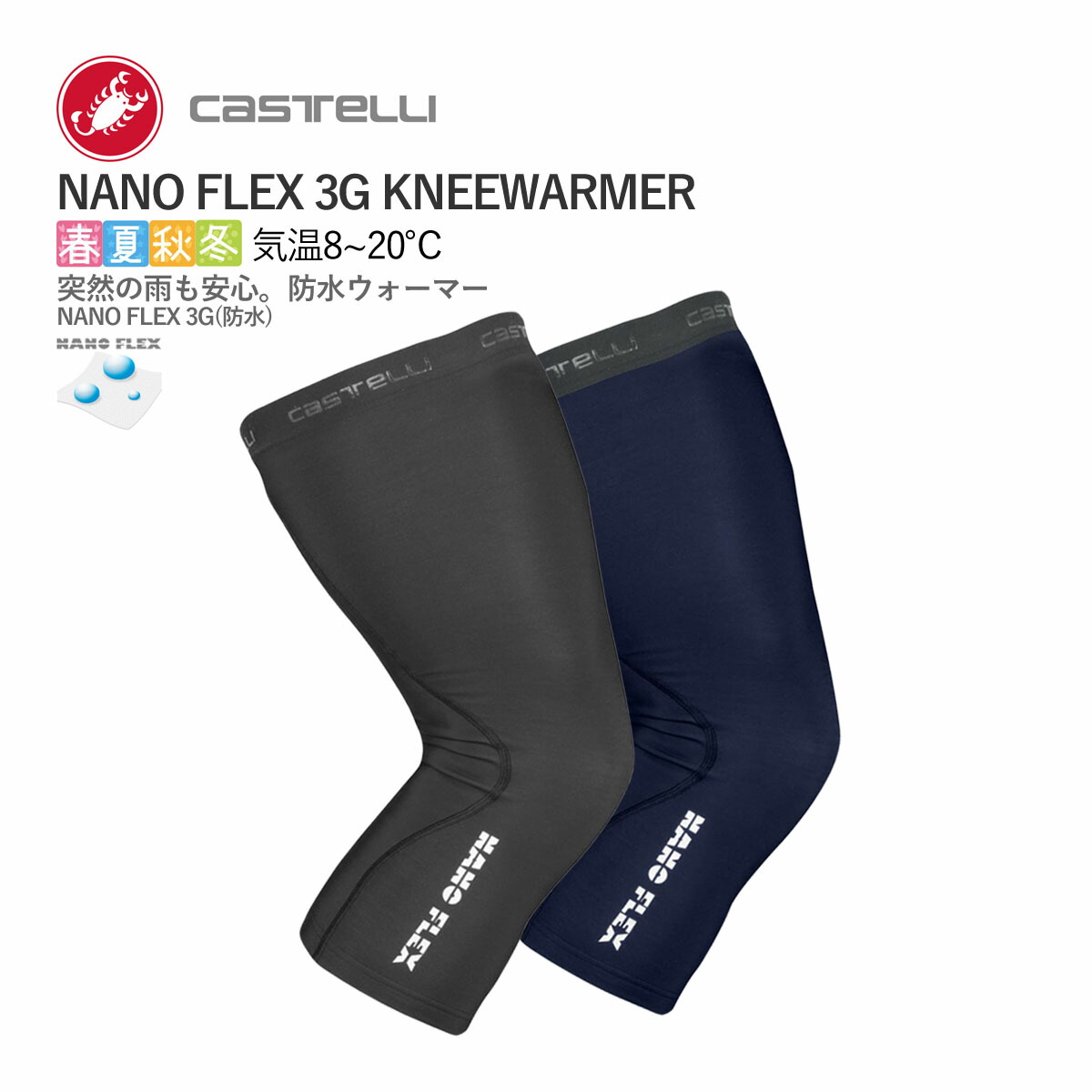 <最安値挑戦中!>☆CASTELLI 19578 NANO FLEX 3G KNEEWARMER カステリ ナノフレックス ニーウォーマー|サイクリスタ 店