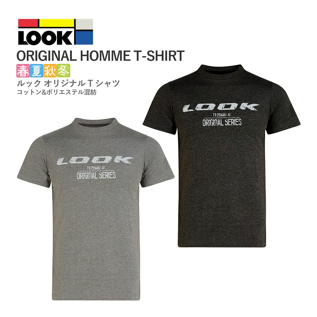 ＜最安値挑戦中＞☆LOOK ORIGINAL HOMME T-SHIRT ルック オリジナル オム Tシャツ