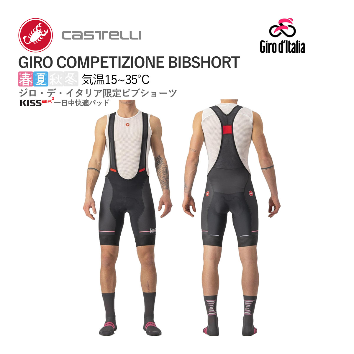 楽天市場】【即納】CASTELLI 22003 COMPETIZIONE KIT BIBSHORT