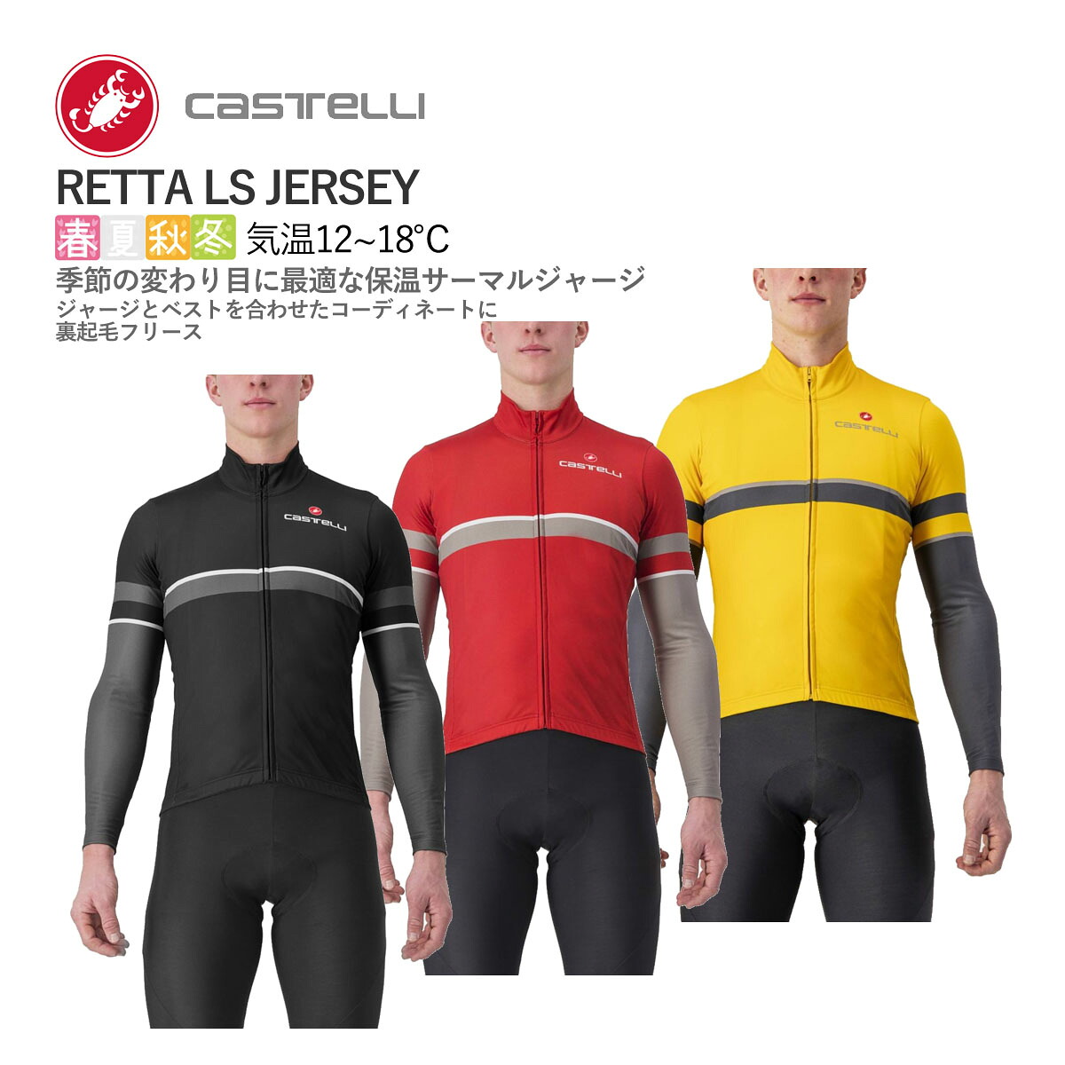 ＜最安値挑戦中＞☆CASTELLI 23525 RETTA LS JERSEY カステリ レッタ 長袖ジャージ