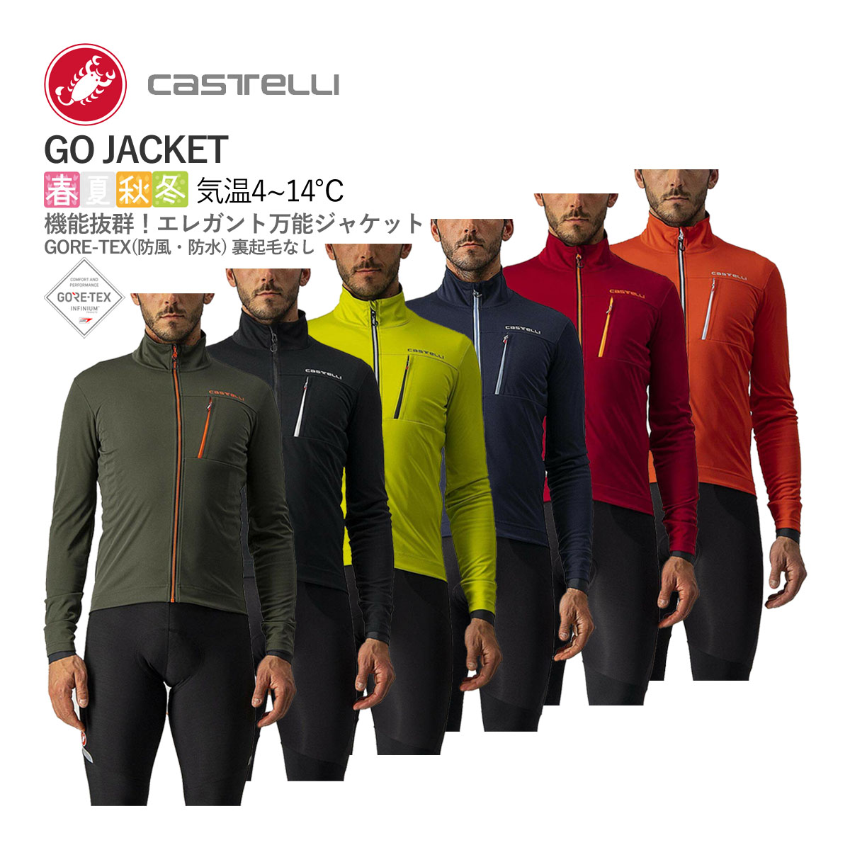 楽天市場】【即納／取寄】CASTELLI 21511 SQUADRA STRETCH JACKET