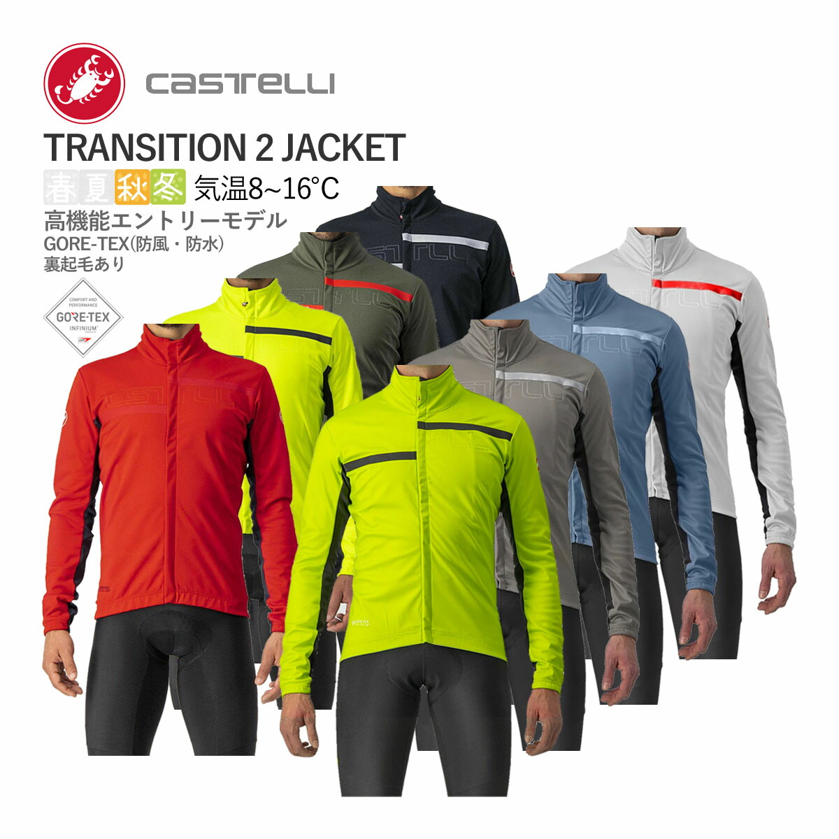 ＜百貨店SALE＞☆CASTELLI 20507 TRANSITION 2 JACKET カステリ トランジション 上衣