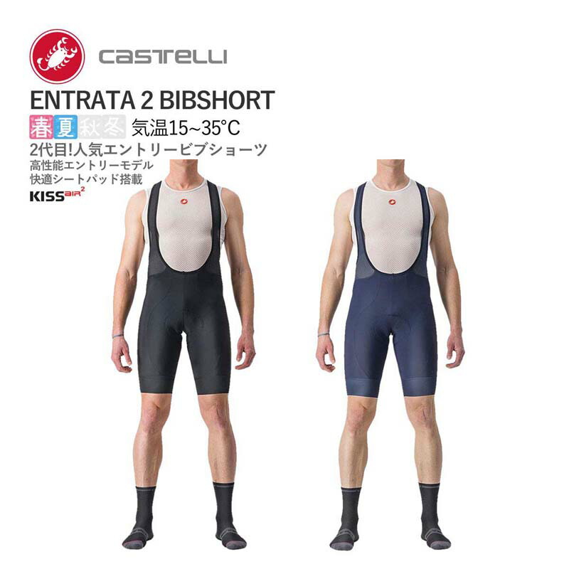 ＜百貨店SALE＞◎CASTELLI 23003 ENTRATA 2 BIBSHORT カステリ エントラータ ビブショーツ