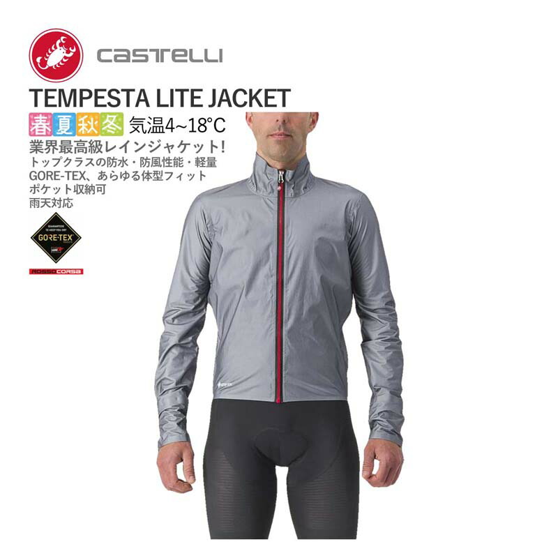 楽天市場】CASTELLI カステリ SQUALL SHELL JACKET SILVER GRAY/BLACK