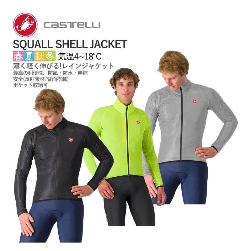 楽天市場】CASTELLI カステリ SQUALL SHELL JACKET SILVER GRAY/BLACK