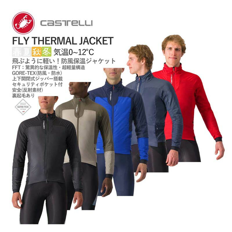 ＜最安値挑戦中＞☆CASTELLI 23502 FLY THERMAL JACKET カステリ フライ サーマル ジャケット