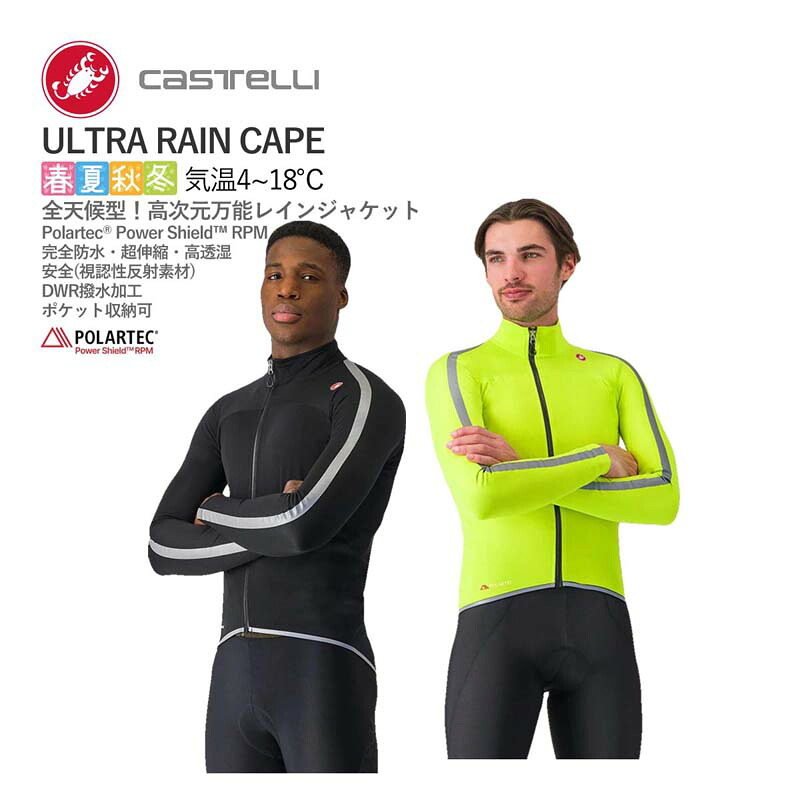 ＜最安値傍若無人中＞CASTELLI 24506 ULTRA RAIN CAPE カステリ ウルトラ 天水 ケープ 上衣 ジャケット・アウター-スポーツ・アウトドア-メンズウェア