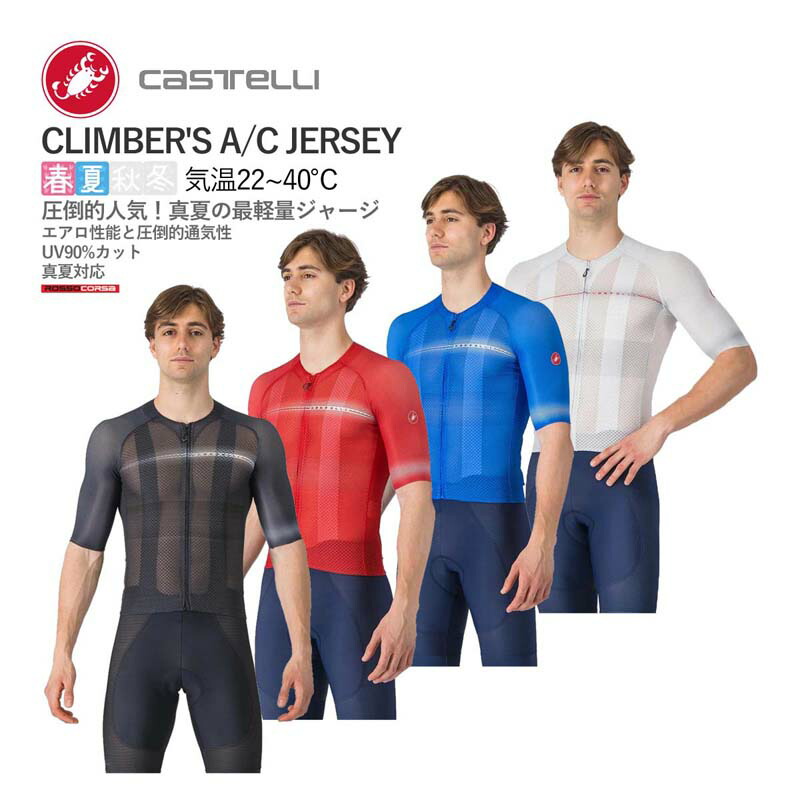 ＜百貨店SALE＞◎CASTELLI 25011 CLIMBER\u0027S A/C JERSEY カステリ クライマーズ 半袖ティーシャツ