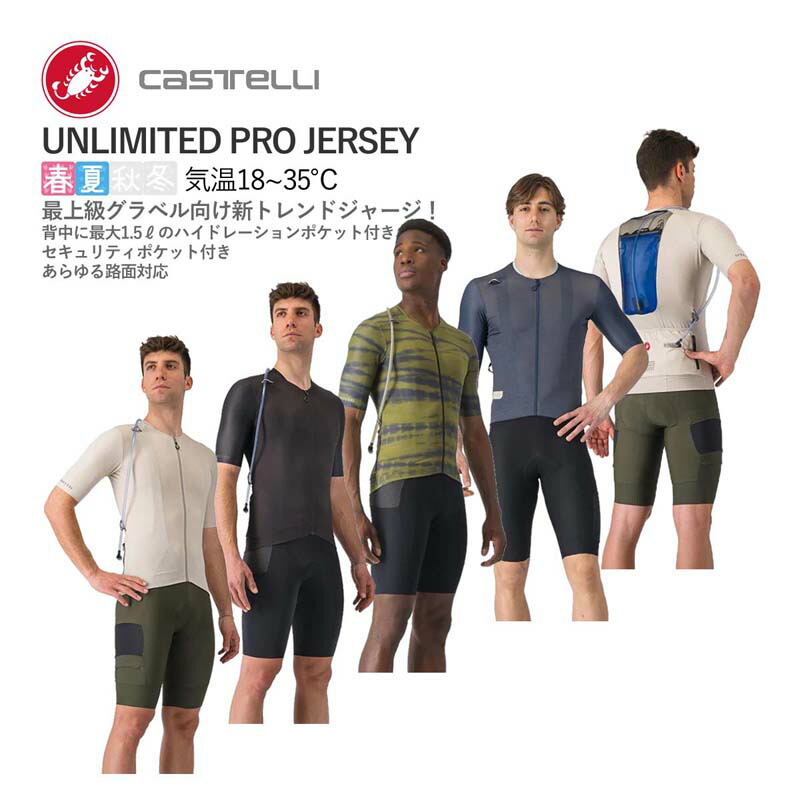 ＜最安値挑戦中!＞☆CASTELLI 24013 UNLIMITED PRO JERSEY カステリ アンリミテッド プロ 半袖ジャージ｜サイクリスタ 店