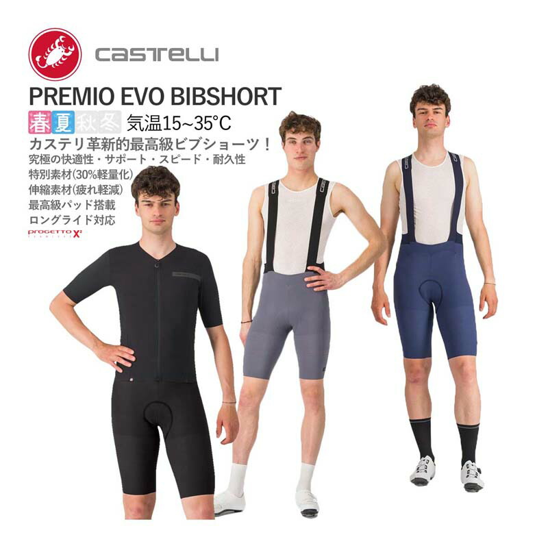 ＜最安値挑戦中!＞☆CASTELLI 25000 PREMIO EVO BIBSHORT カステリ プレミオ エボ ビブショーツ｜サイクリスタ 店 26,565円